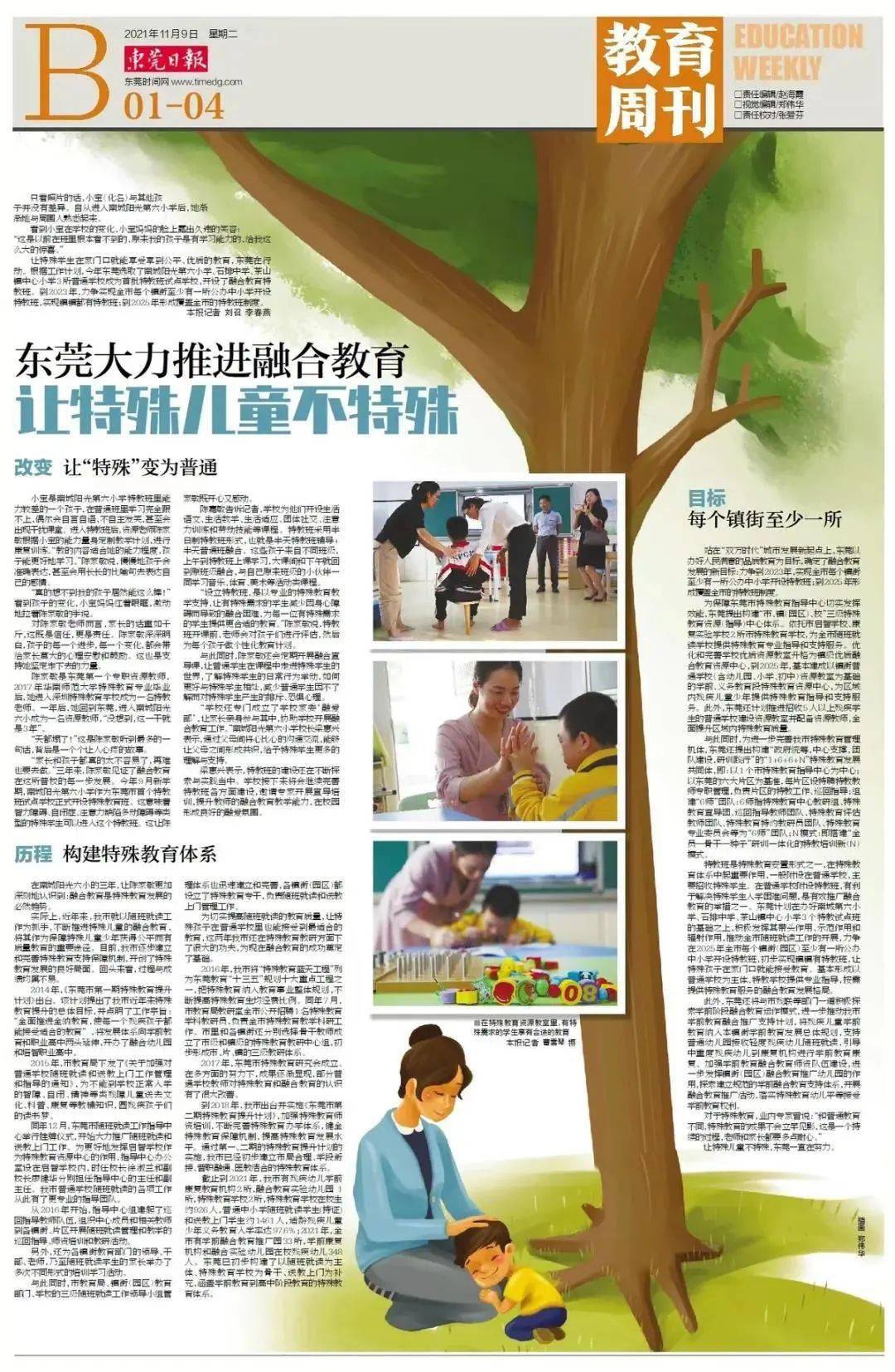 最新特校，重塑教育公平的未来